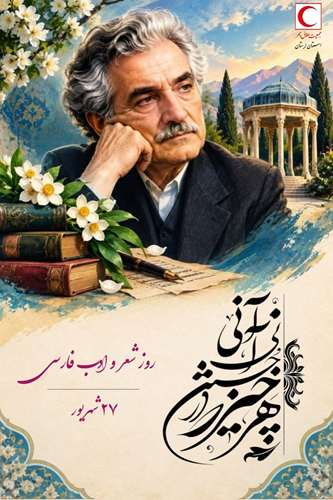 روز شهریار