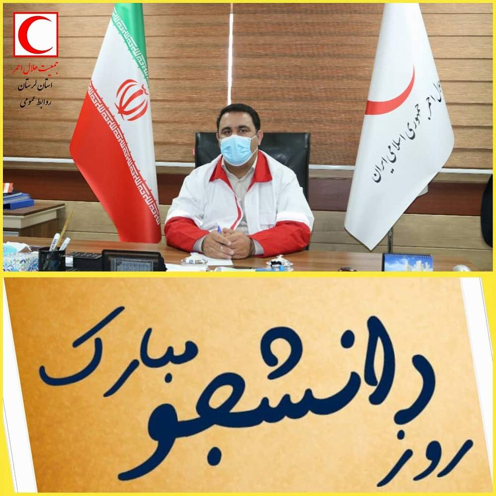 پیام تبریک روز دانشجو