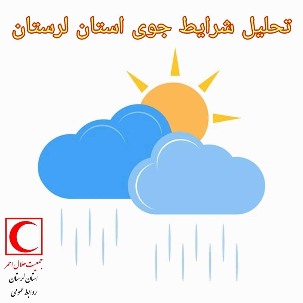 تحلیل شرایط جوی استان لرستان