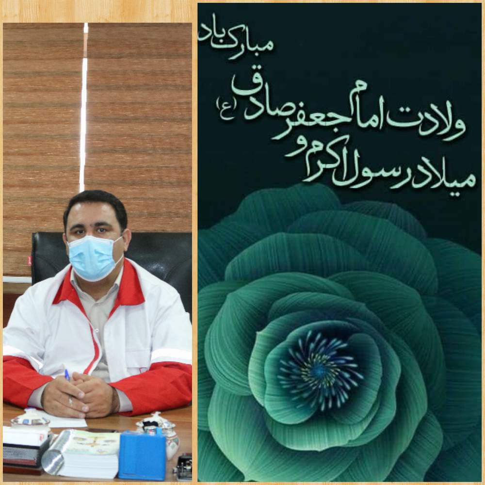 پیام تبریک مدیرعامل به مناسبت پیامبر اکرم (ص) و امام جعفر صادق (ص) و هفته وحدت