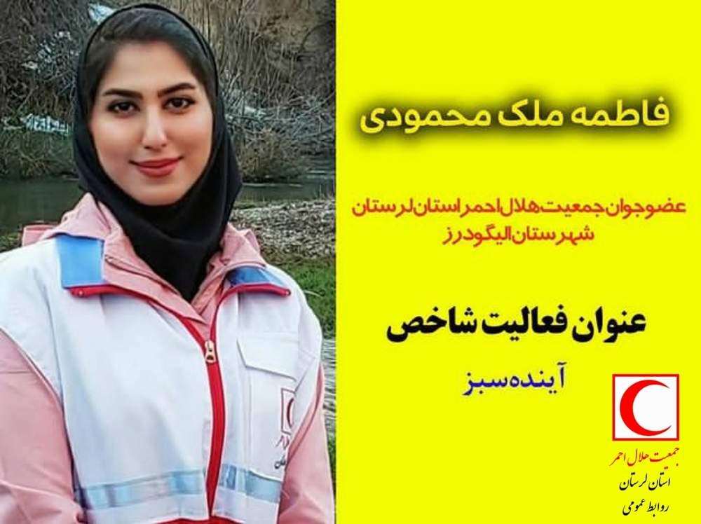  افتخاری دیگر برای جوانان جمعیت هلال استان لرستان