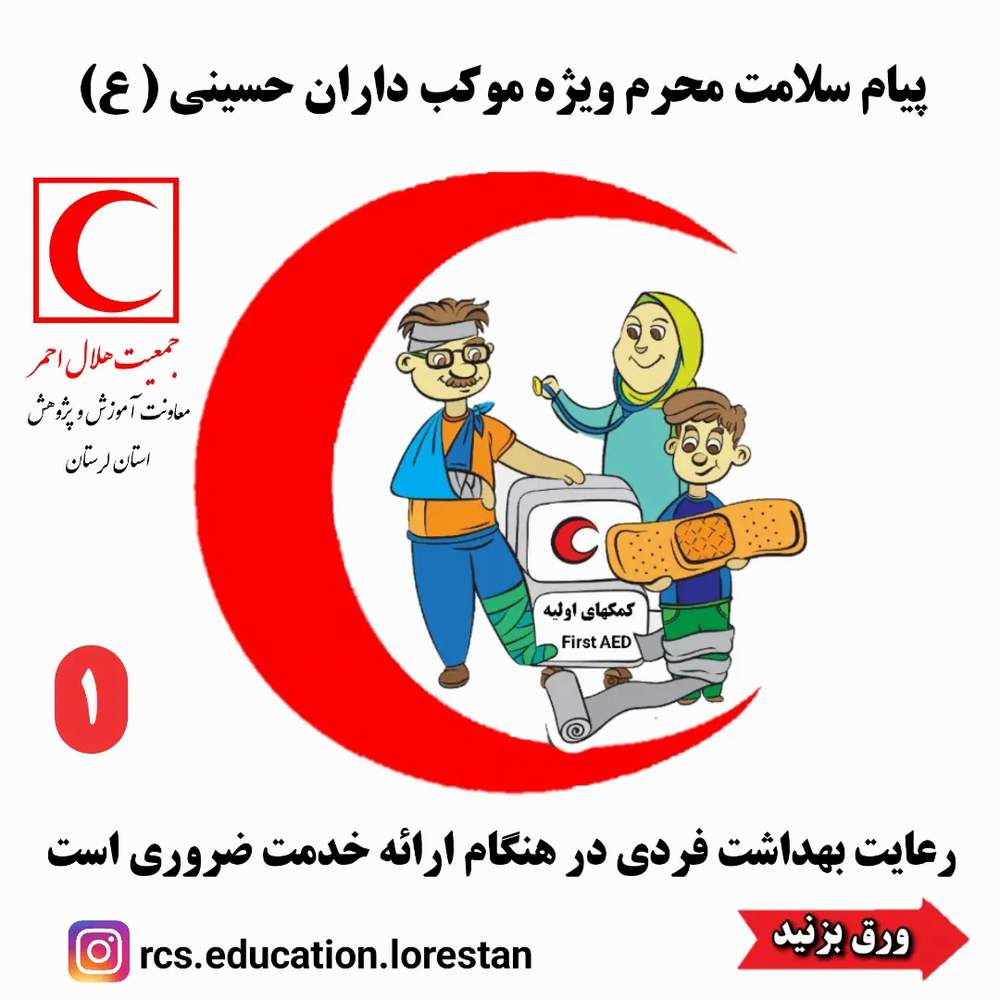 پیام سلامت محرم ویژه موکب داران حسینی (ع)