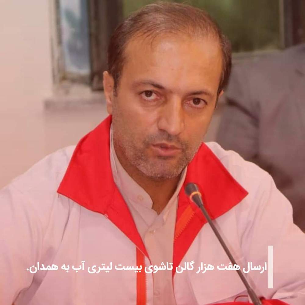 ارسال هفت هزار گالن تاشوی بیست لیتری آب به همدان