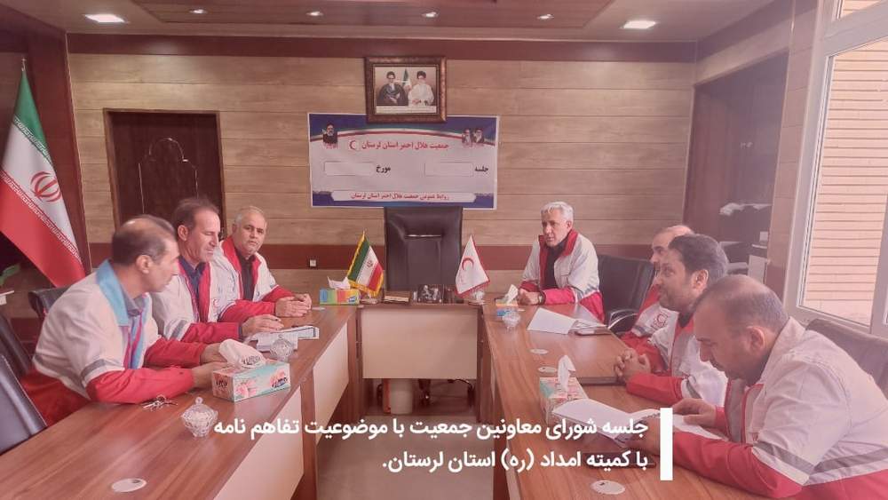 جلسه شورای معاونین جمعیت با موضوعیت تفاهم نامه با کمیته امداد (ره) استان لرستان