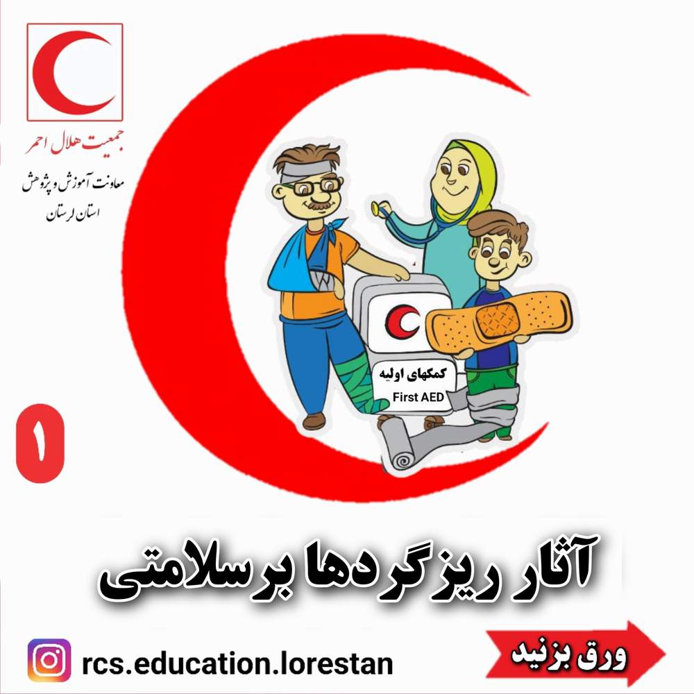 آثار ریزگردها بر سلامتی 