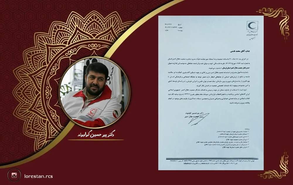 ابلاغ حکم مدیر عامل جمعیت هلال احمر لرستان توسط دکتر کولیوند