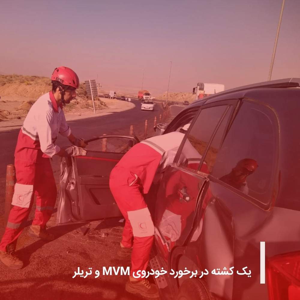 یک کشته در برخورد خودروی MVM و تریلر