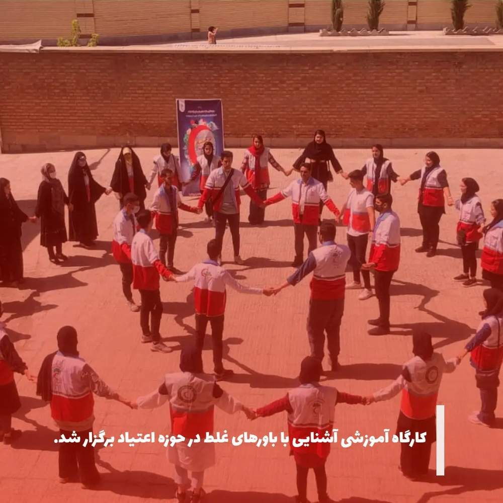 کارگاه آموزشی آشنایی با باورهای غلط در حوزه اعتیاد برگزار شد.