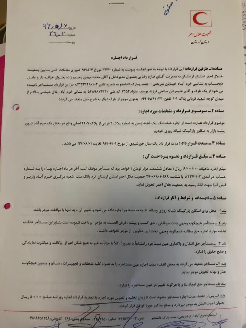 پاسخ روابط عمومی جمعیت هلال احمر استان لرستان به انتشار مطلبی خلاف واقع در فضای مجازی