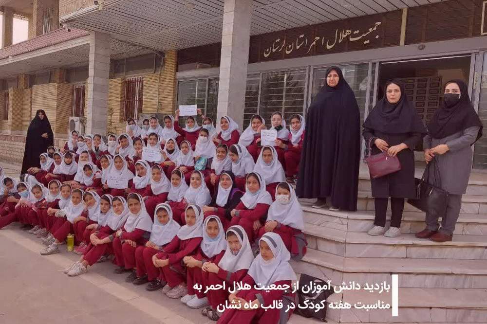 بازدید دانش آموزان از جمعیت هلال احمر به مناسبت هفته کودک در قالب ماه نشان  استان لرستان مهر 1401  